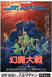 Watch Full Movie :Harmagedon: Genma taisen (1983)