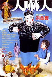 Ren xia ren (1982)