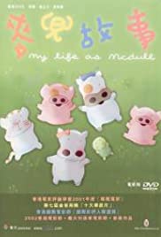 My Life as McDull (2001)