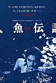 Ningyo densetsu (1984)