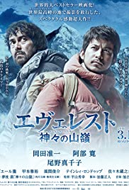 Everest: The Summit of the Gods (2016)