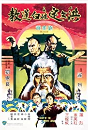 Fists of the White Lotus (1980)