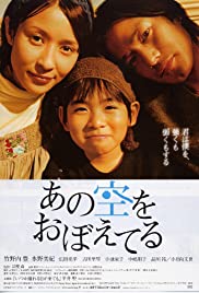 Ano sora wo oboeteru (2008)