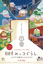 Sumikko Gurashi the Movie: The Unexpected Picture Book and the Secret Child (2019)