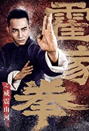 Shocking Kung Fu of Huos (2018)