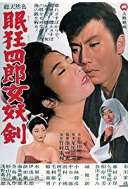 Nemuri Kyôshirô: Joyôken (1964)