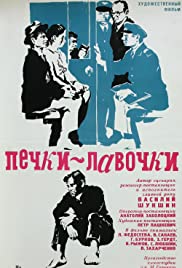 Pechkilavochki (1972)