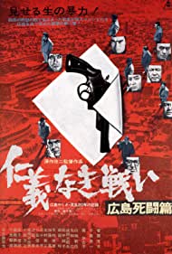 Hiroshima Death Match (1973)