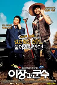 E jang gwa goon soo (2007)