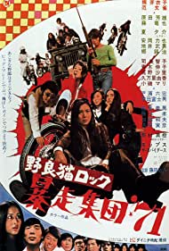 Watch Full Movie :Stray Cat Rock Beat 71 (1971)