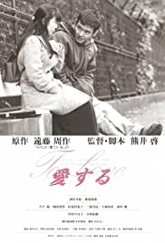 Aisuru (1997)