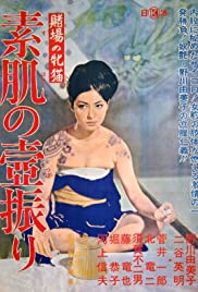 Cat Girls Gamblers: Naked Flesh Paid Into the Pot (1965)
