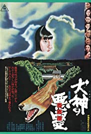 Inugami no tatari (1977)