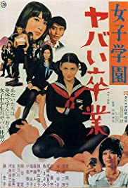 Joshi gakuen: Yabai sotsugyô (1970)