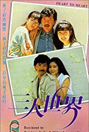 San ren shi jie (1988)