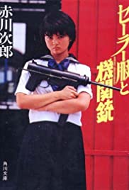 Sailor Suit and Machine Gun (1981)