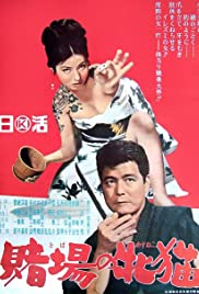 Cat Girls Gamblers (1965)