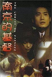Nan Jing de ji du (1995)