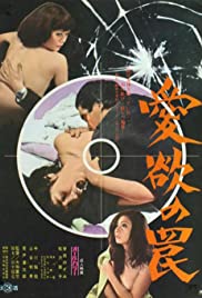 Trap of Lust (1973)