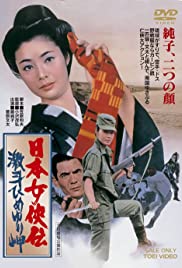 Nippon jokyôden: Gekitô Himeyurimisaki (1971)