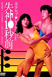 Beautiful Wrestlers: Down for the Count (1984)