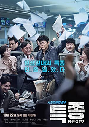 Watch Full Movie :Teukjong Ryangchensalingi (2015)