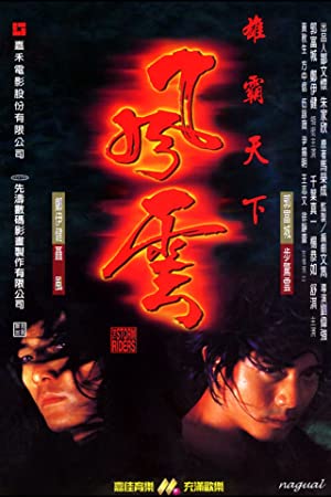 The Storm Riders (1998)