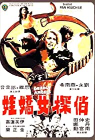 Qiao tan nu jiao wa (1977)