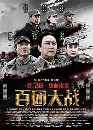 The Hundred Regiments Offensive (2015)