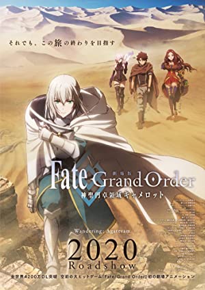 Fate/Grand Order: Shinsei Entaku Ryouiki Camelot 1  Wandering; Agateram (2020)