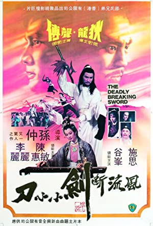 Feng liu duan jian xiao xiao dao (1979)