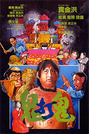 Gui da gui (1980)