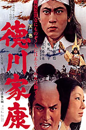 Tokugawa Ieyasu (1965)