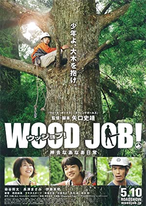 Wood Job!: Kamusari nânâ nichijô (2014)