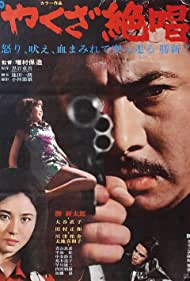 Yakuza Masterpiece (1970)