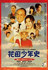 Hanada Shonenshi the Movie Spirits and the Secret Tunnel (2006)