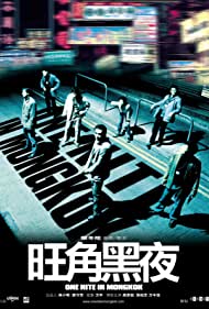 One Nite in Mongkok (2004)