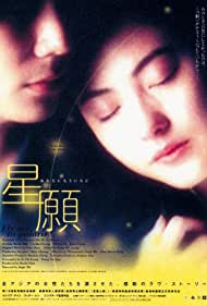 Xing yuan (1999)