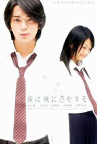 Boku wa imoto ni koi wo suru (2007)