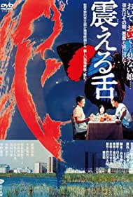 Furueru shita (1980)