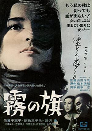 Kiri no hata (1965)