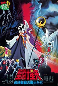 Saint Seiya Warriors of the Final Holy Battle (1989)