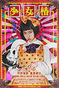 Watch Full Movie :ShÃ´jo tsubaki (2016)