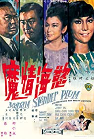 Yu hai qing mo (1967)