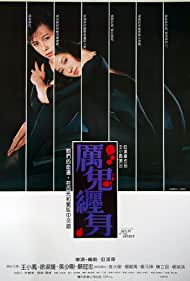 Li gui chan shen (1987)