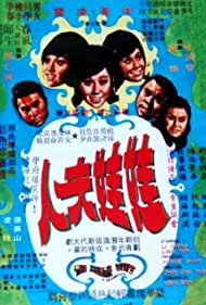 Wa wa fu ren (1972)