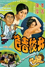Nu xiao chun se (1970)