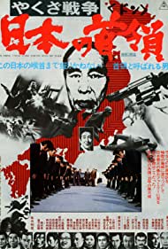 Yakuza senso Nihon no Don (1977)
