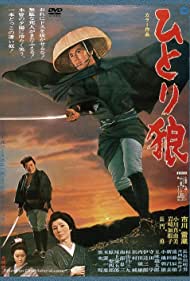Hitori okami (1968)