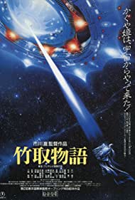 Princess from the Moon (1987)